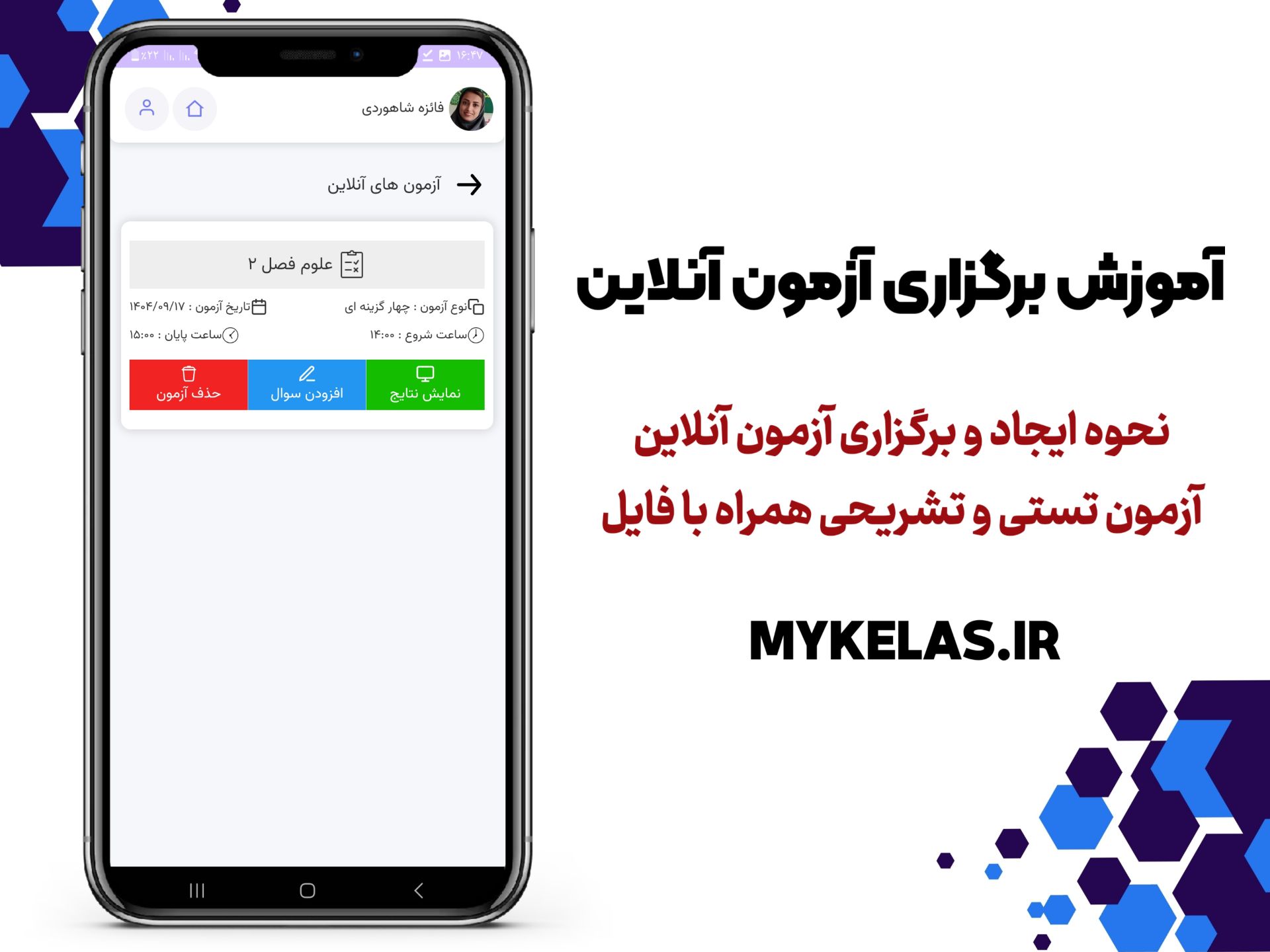آموزش ایجاد و برگزاری آزمون آنلاین