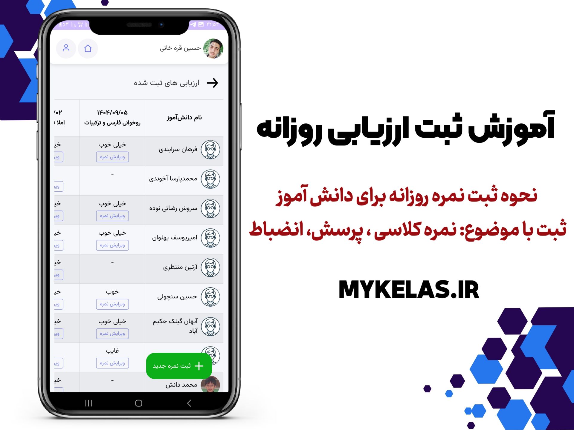 آموزش ثبت ارزیابی روزانه