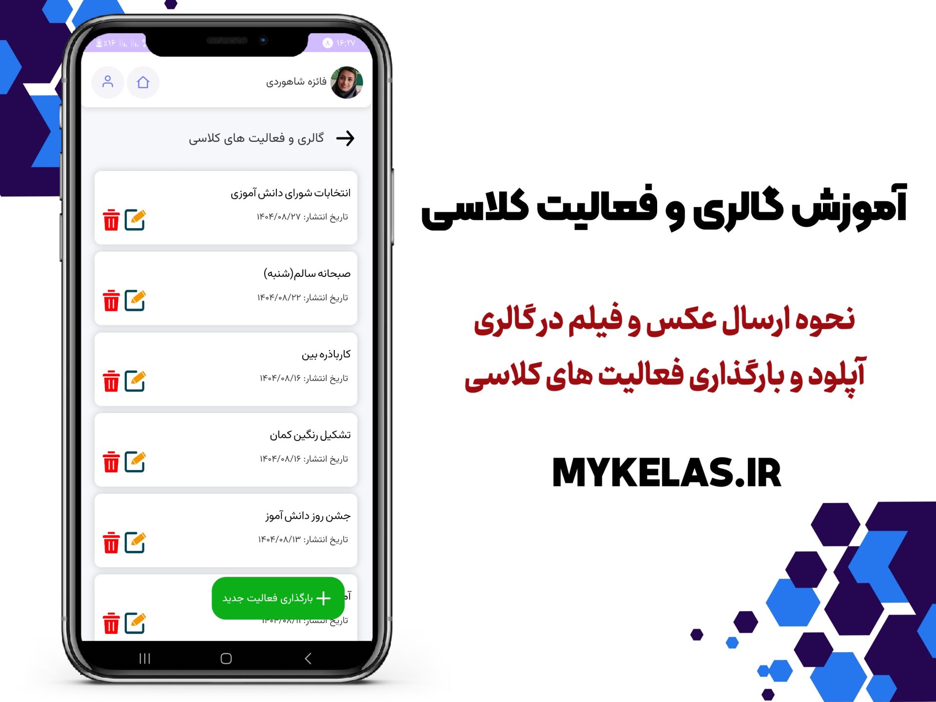 آموزش اشتراک عکس و فیلم در گالری