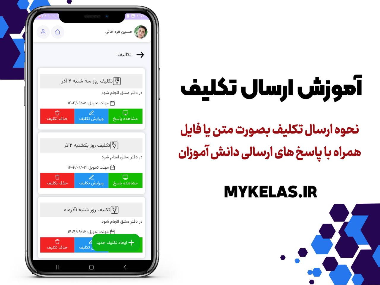 آموزش ارسال تکلیف روزانه
