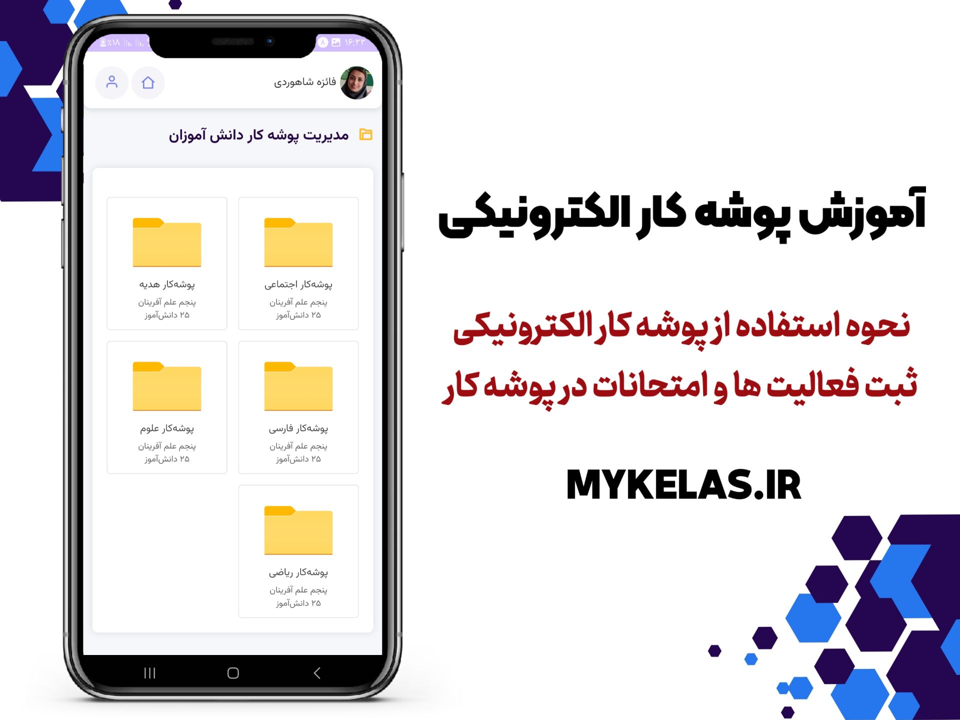 آموزش پوشه کار الکترونیکی