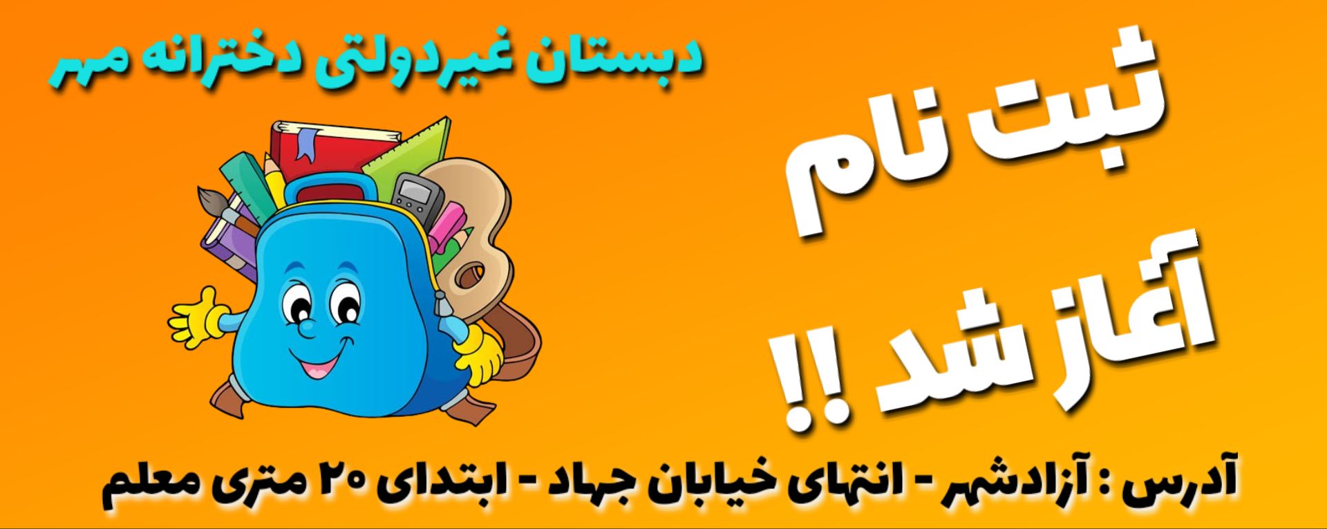 آغاز ثبت نام