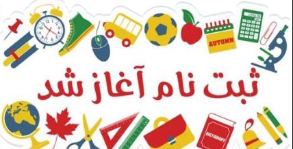 ثبت نام