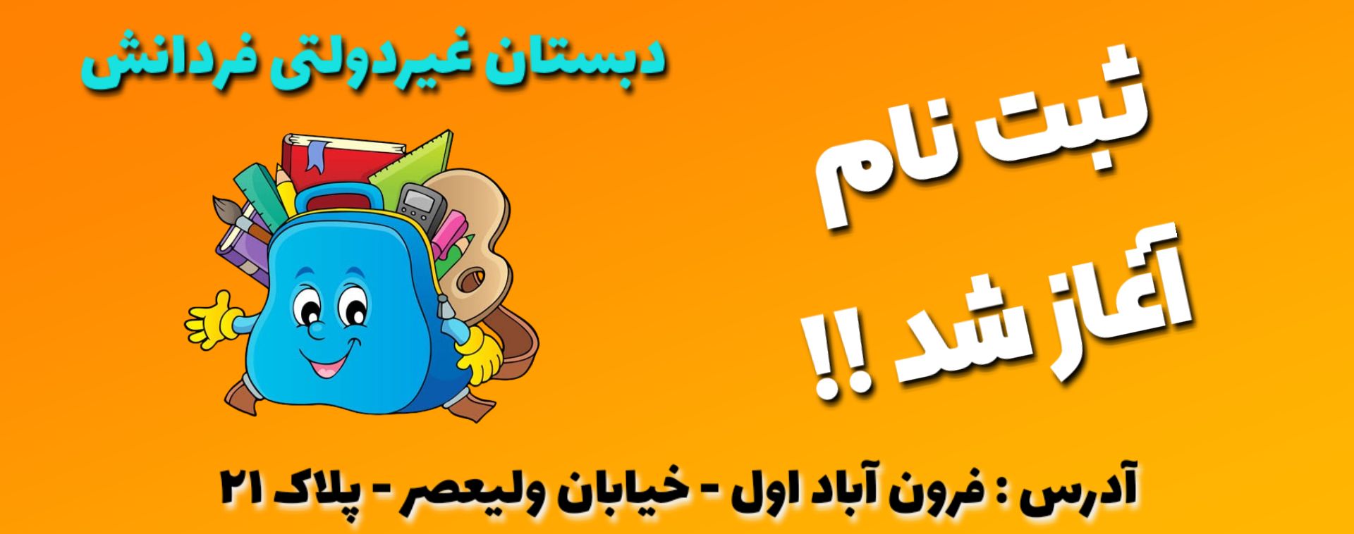 ثبت نام شروع شد!