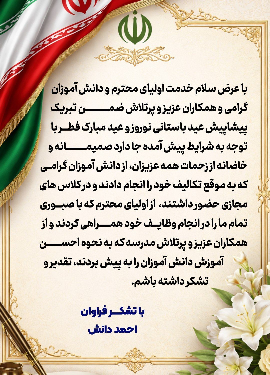 پیام تبریک مدیریت مجموعه بمناسبت عید نوروز و برگزاری کلاس های مجازی